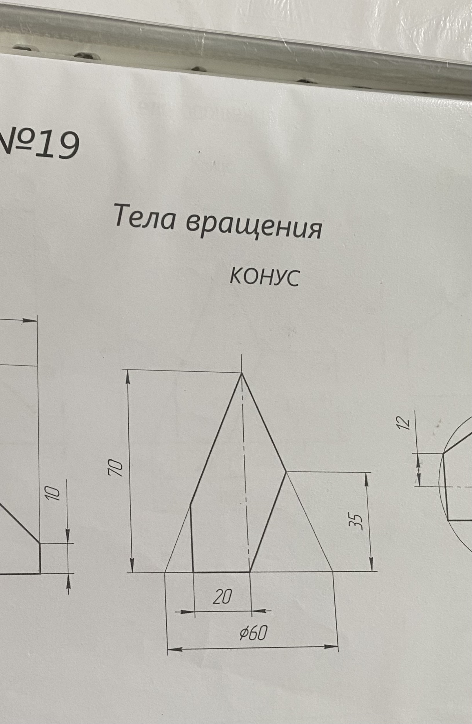 Инженерная графика, построение